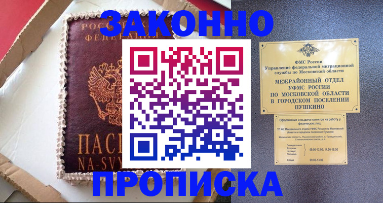 временная регистрация для всех в Череповце