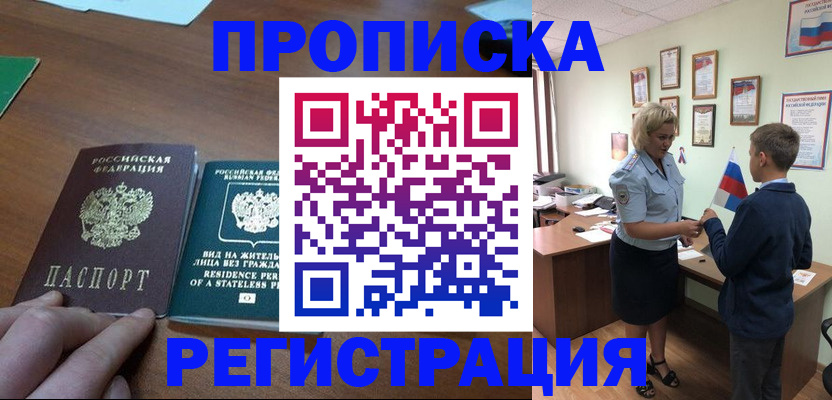 прописка от собственника в Череповце