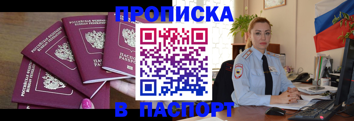 прописка для школы в Череповце